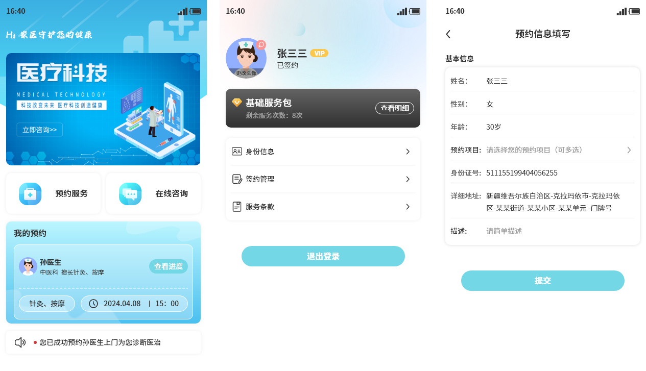 家医团队-用户端