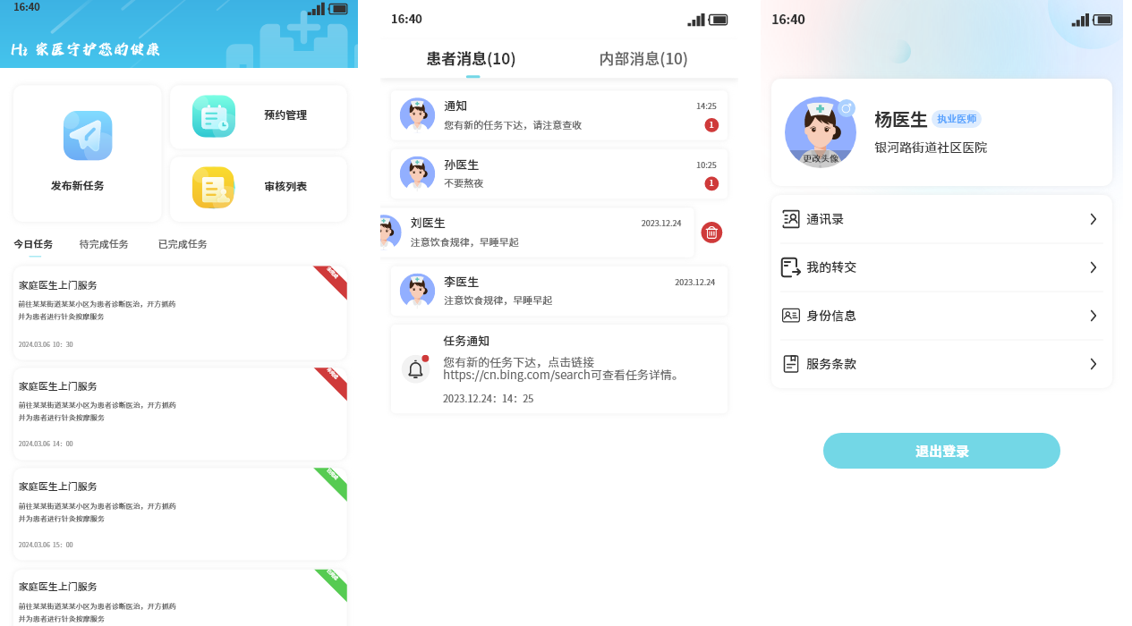 家医团队-医生端