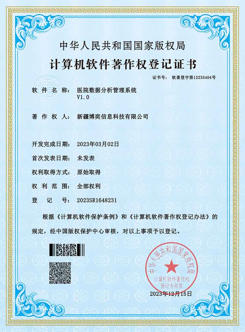 软著-医院数据分析管理系统